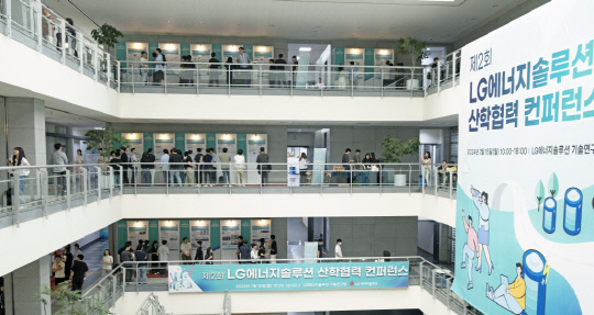 LG에너지솔루션이 지난 15일 대전 기술연구원에서 제2회 산학협력 컨퍼런스를 개최했다. LG에너지솔루션 제공.